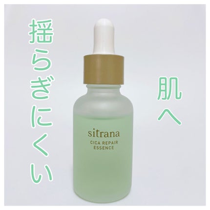 シカリペア エッセンス/sitrana/美容液を使ったクチコミ(1枚目)