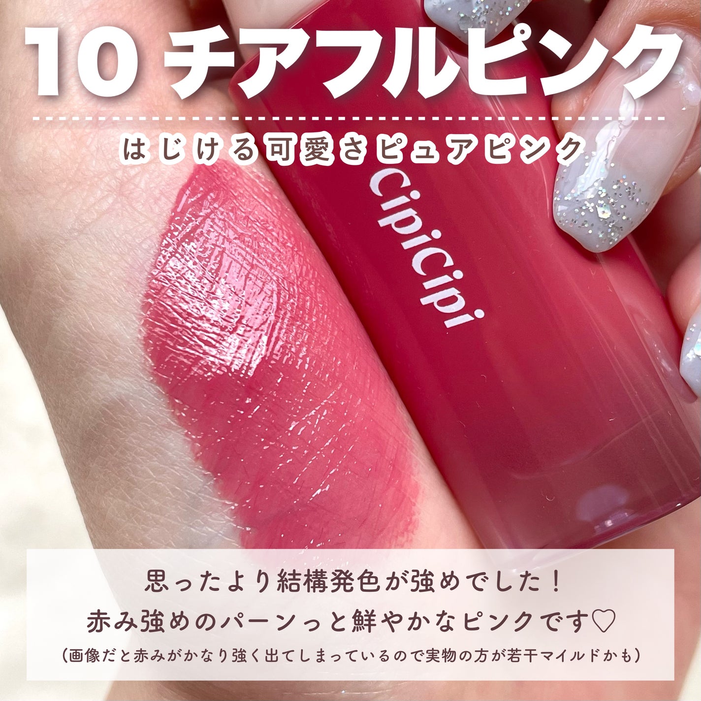 デューイフィルムティント/CipiCipi/リップティントを使ったクチコミ(3枚目)