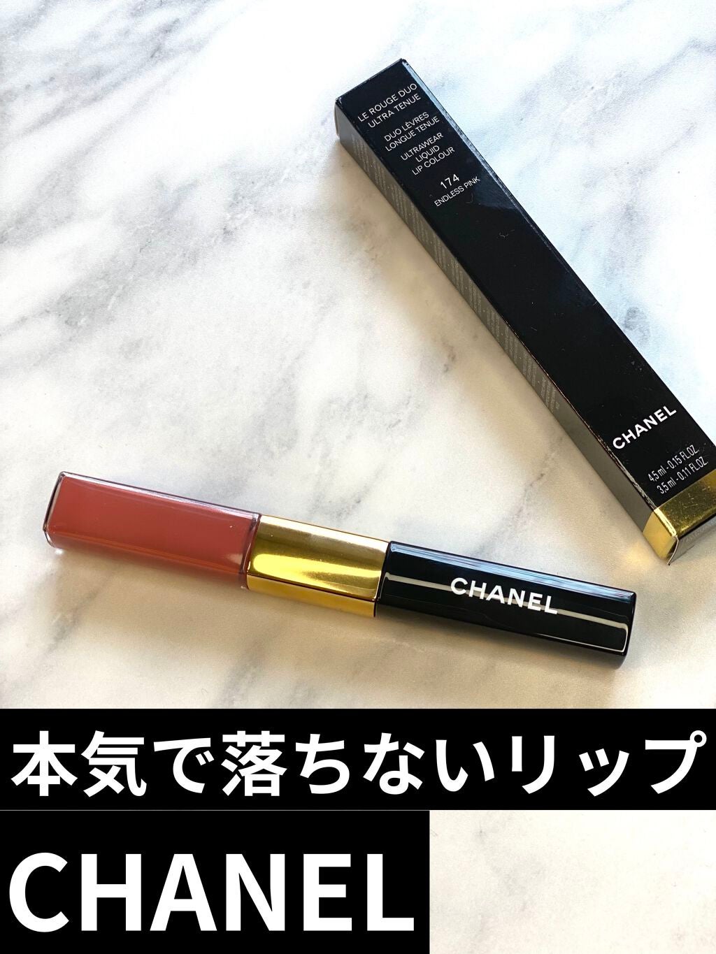 ル ルージュ デュオ ウルトラ トゥニュ/CHANEL/口紅を使ったクチコミ(1枚目)
