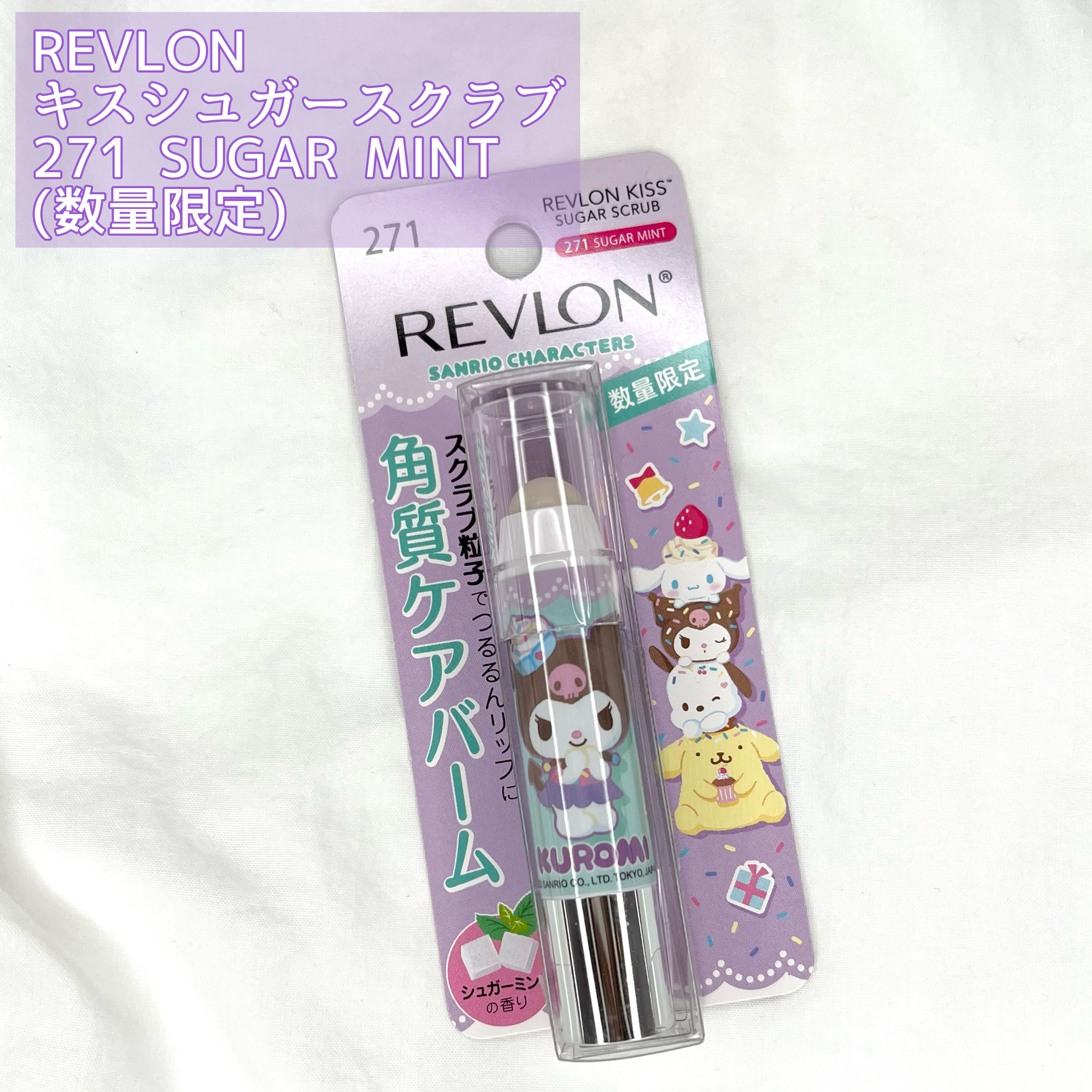 レブロン キス シュガー スクラブ/REVLON/リップスクラブを使ったクチコミ（2枚目）