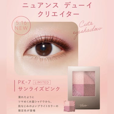 Visée(ヴィセ)Official アカウント on LIPS 「⋱5月16日New🌸ピンクメイクで華やかに🌸⋰☑︎ネンマクフェ..」（2枚目）