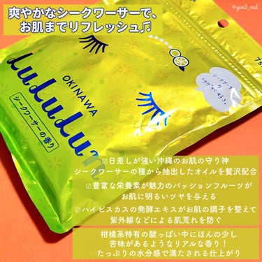 沖縄ルルルン（シークワーサーの香り）/ルルルン/シートマスク・パックを使ったクチコミ（5枚目）
