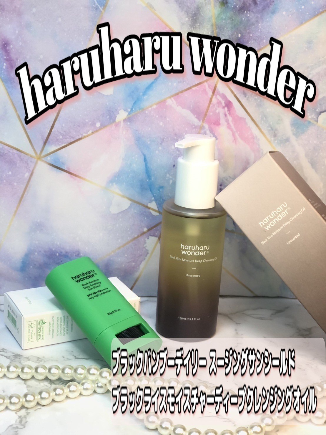 ブラックライス　モイスチャー　ディープクレンジングオイル/haruharu wonder/オイルクレンジングを使ったクチコミ（1枚目）