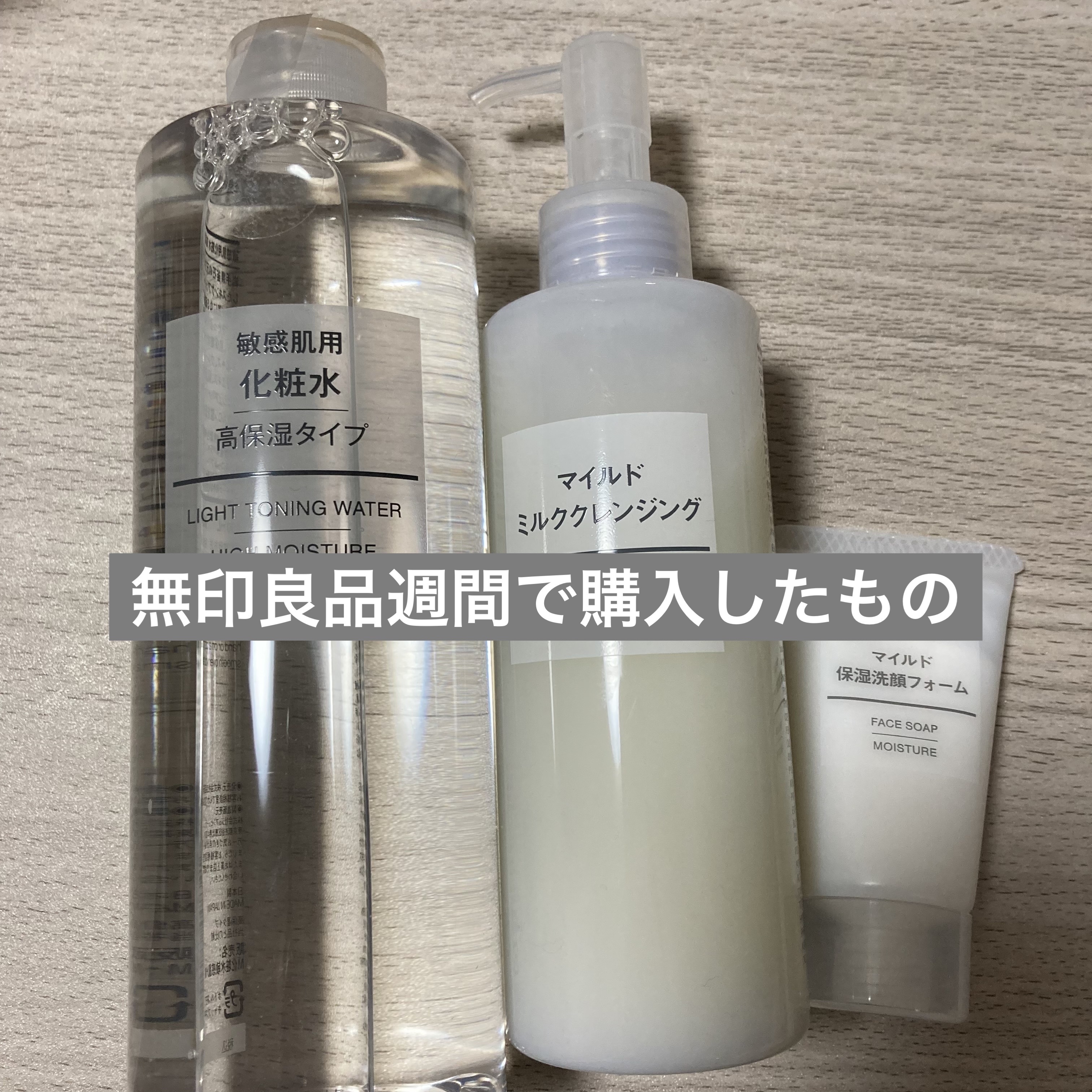 マイルドミルククレンジング/無印良品/ミルククレンジングを使ったクチコミ（1枚目）