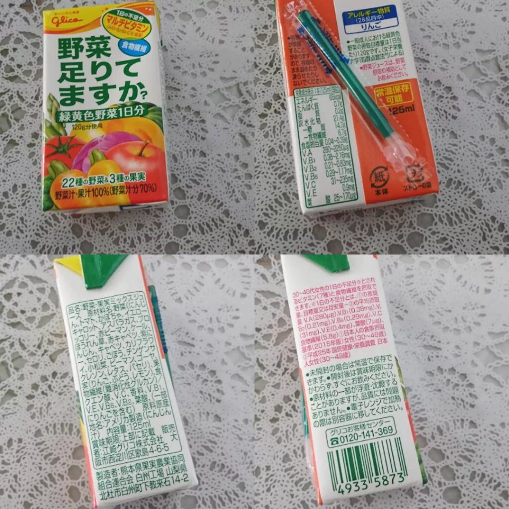 野菜足りてますか？/グリコ/野菜ジュースを使ったクチコミ（2枚目）