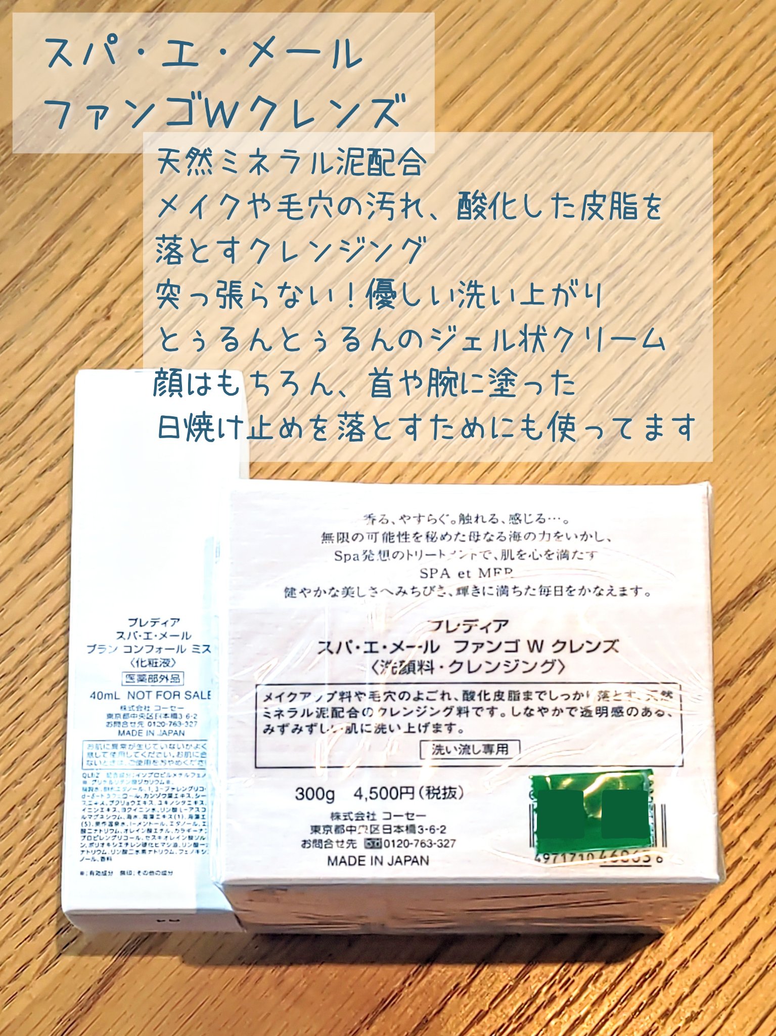 スパ・エ・メール ブラン コンフォール/Prédia/化粧水を使ったクチコミ（2枚目）