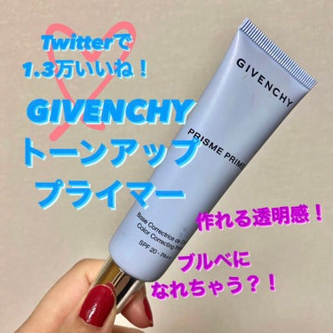 プリズム・プライマー/GIVENCHY/化粧下地を使ったクチコミ（1枚目）