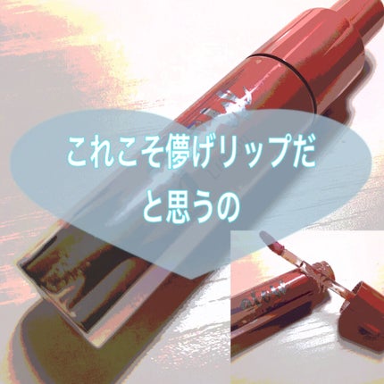 キス グロウ リップ オイル/REVLON/リップグロスを使ったクチコミ(1枚目)