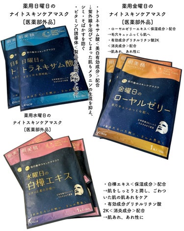 薬用水曜日のナイトスキンケアマスク[医薬部外品]/肌美精/シートマスク・パックを使ったクチコミ（2枚目）