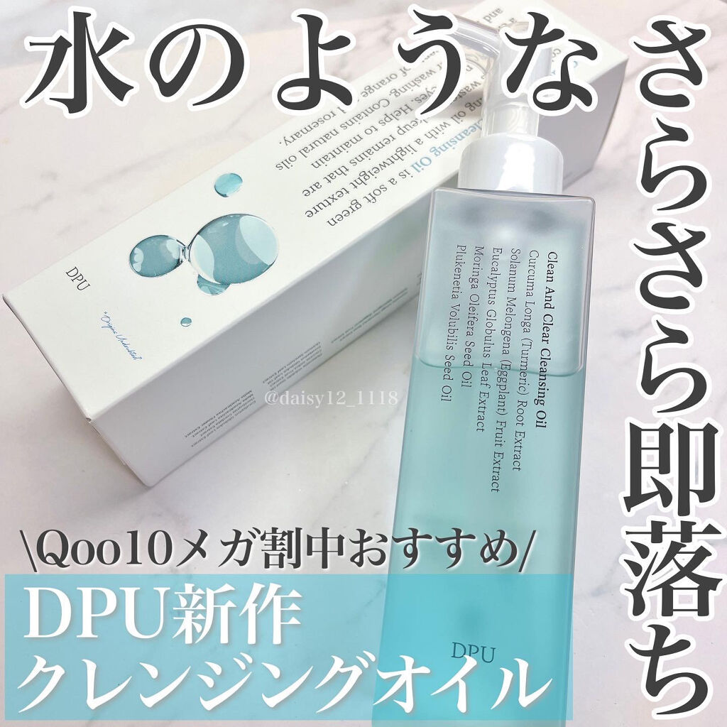 クリーン&クリアクレンジングオイル/DPU/オイルクレンジングを使ったクチコミ（1枚目）