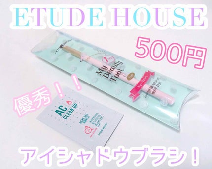 マイビューティーツール312 アイシャドウブラシ(ポイント用)/ETUDE/メイクブラシを使ったクチコミ(1枚目)
