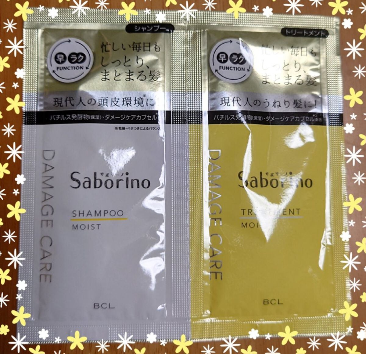 ハヤラクシャンプー モイスト/トリートメント モイスト/サボリーノ/市販シャンプーを使ったクチコミ(1枚目)