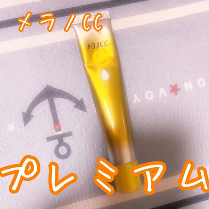 薬用しみ集中対策 プレミアム美容液/メラノCC/美容液を使ったクチコミ(1枚目)