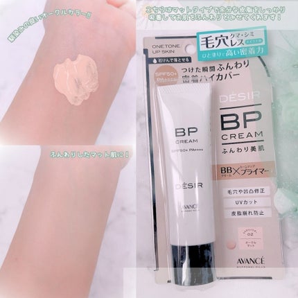 アヴァンセ デジール BPクリーム マット/アヴァンセ/化粧下地を使ったクチコミ(4枚目)