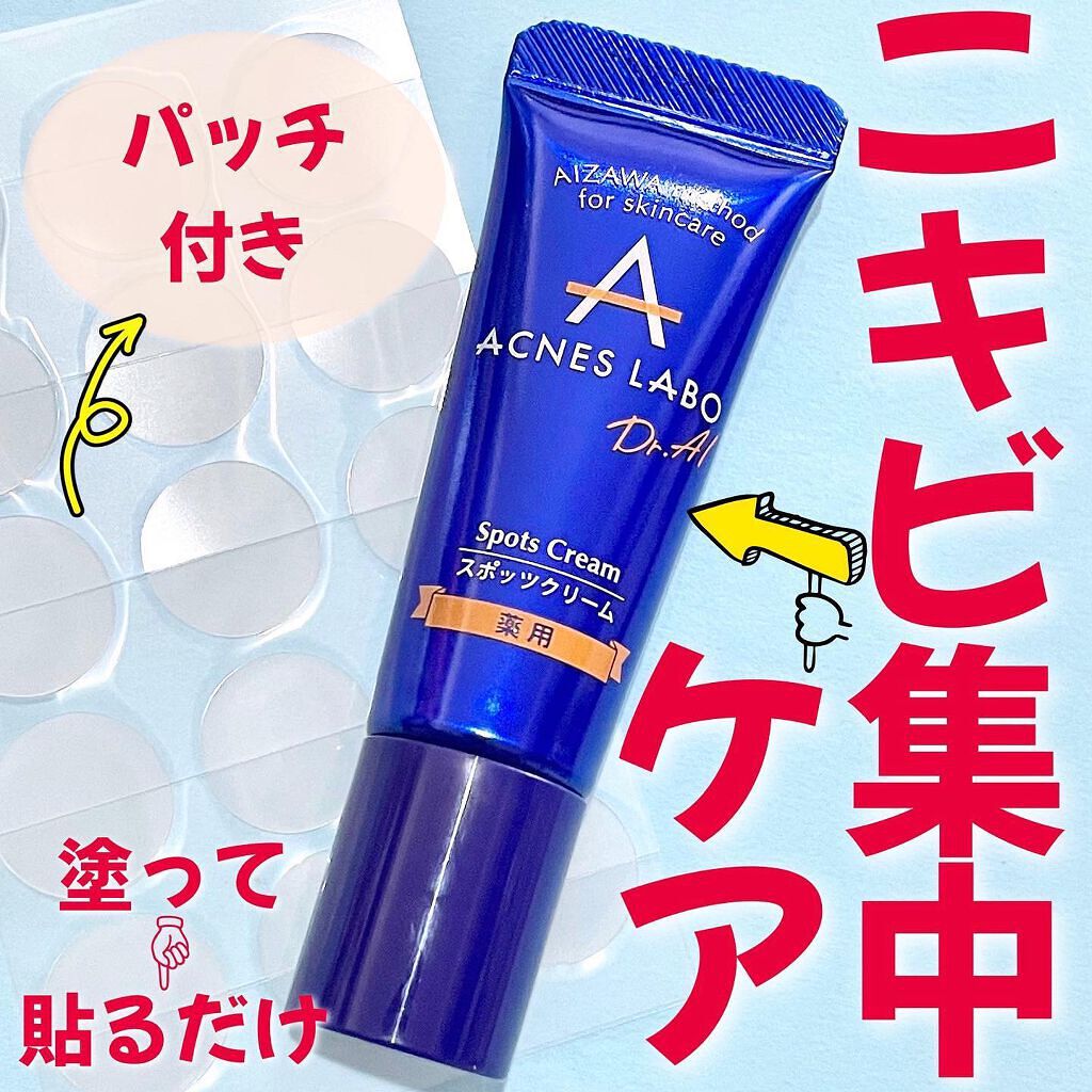 薬用ニキビケア スポッツクリーム/アクネスラボ/フェイスクリームを使ったクチコミ(1枚目)