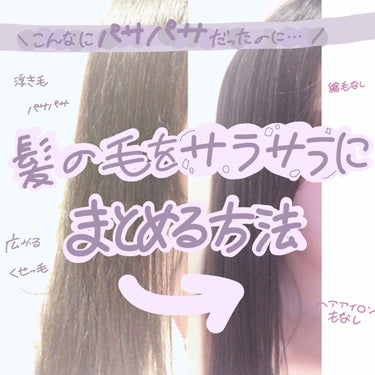 

1000円以下！
「湿気やくせ毛で広がっちゃう」でまだ悩んでる人に一度騙されたと思って使って欲しいオススメのヘアトリートメントをご紹介します𓂃 𓈒𓏸

これからの湿気の季節にもオススメです！



