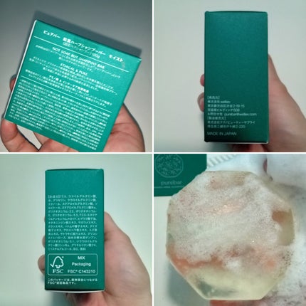 ピュアバー 和漢ハーブシャンプーバー モイスト/purebar/市販シャンプーを使ったクチコミ(4枚目)