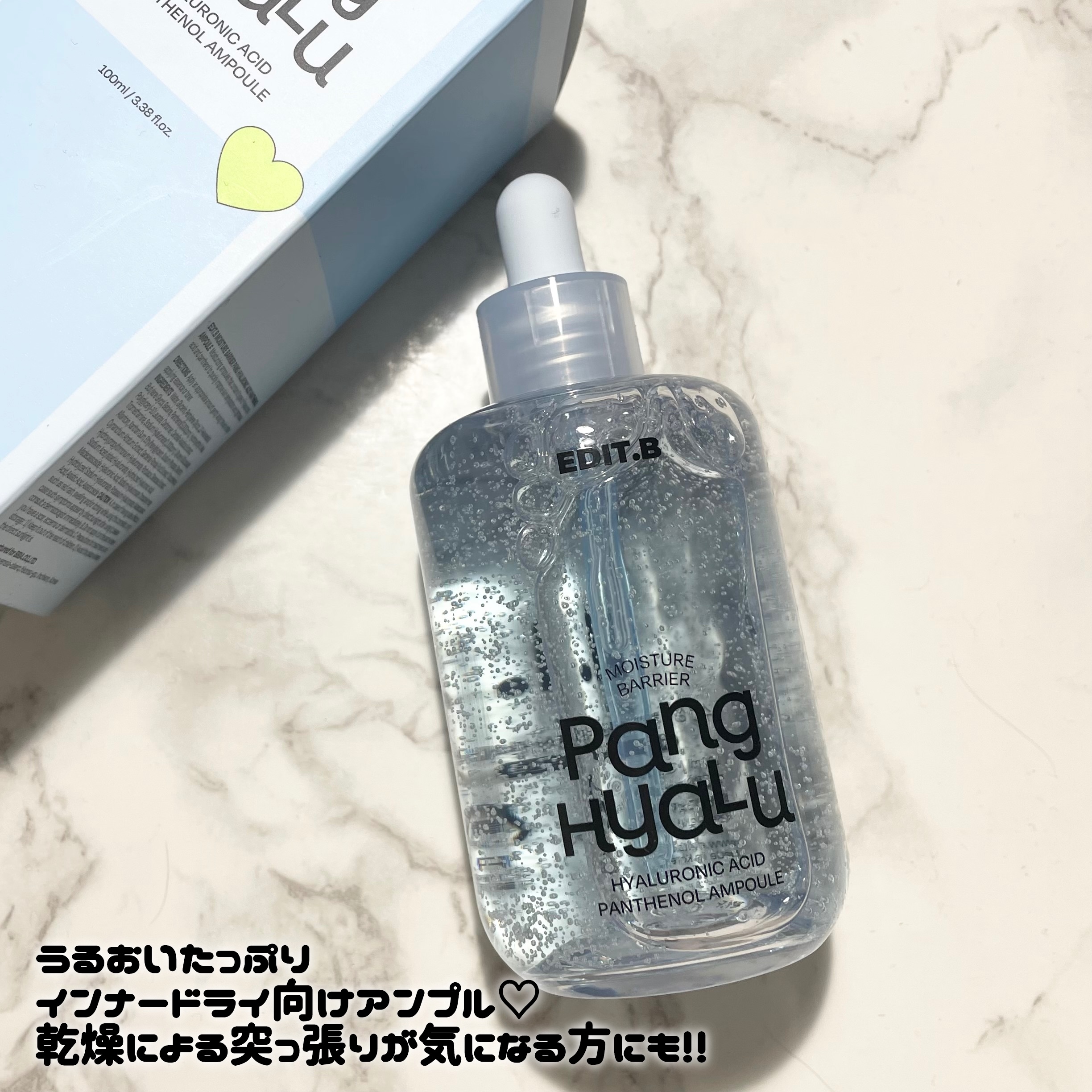 水分バリアPANGヒアルロン酸パンテノールアンプル/EDIT.B/美容液を使ったクチコミ（2枚目）