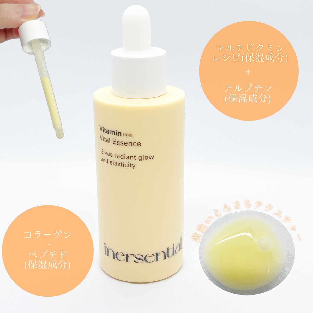 バイタルエッセンス/inersential/美容液を使ったクチコミ(3枚目)