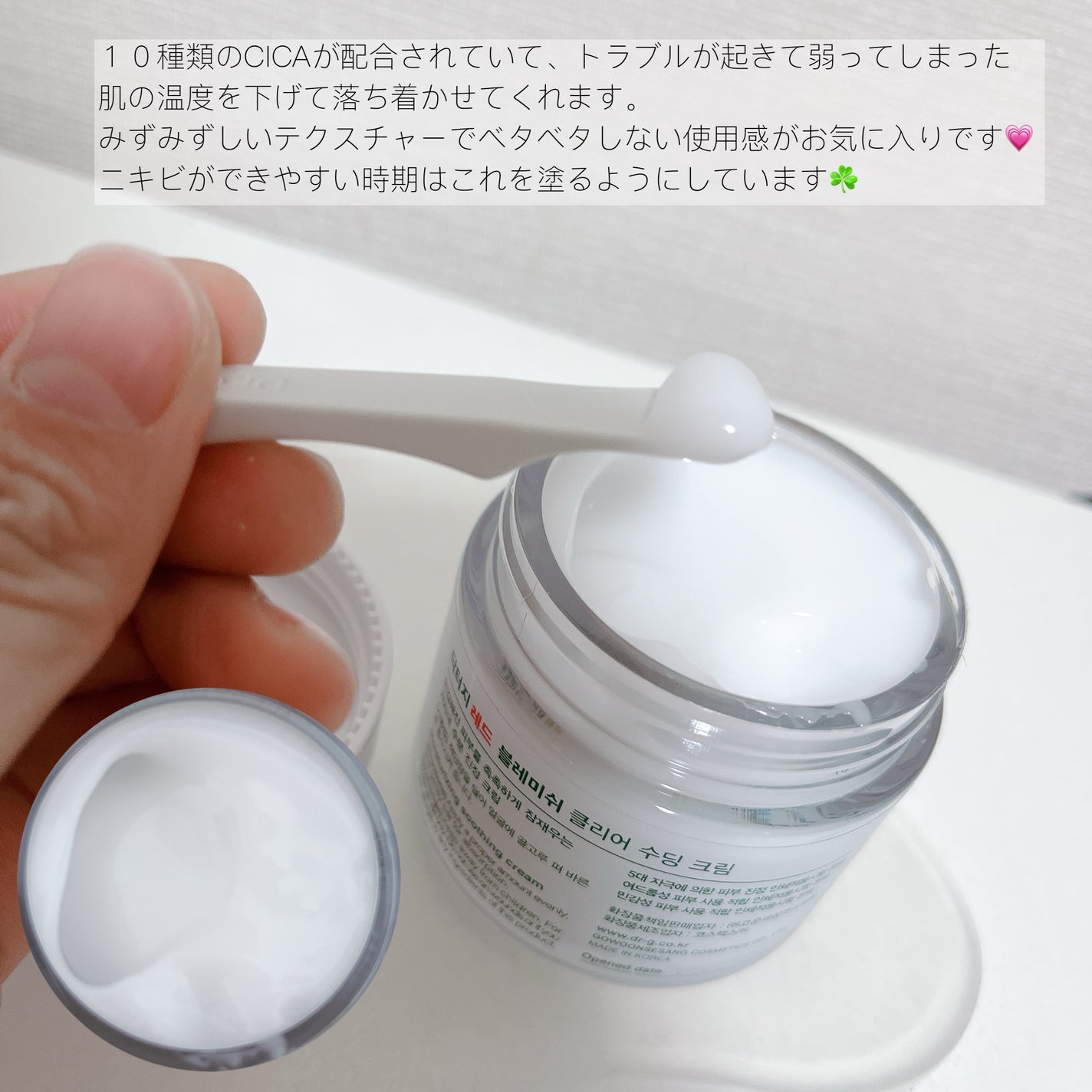 レッドブレミッシュ クリアスージングクリーム/Dr.G/フェイスクリームを使ったクチコミ(3枚目)