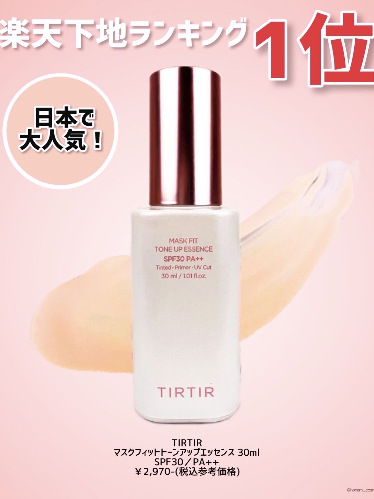 マスクフィットトーンアップエッセンス/TIRTIR(ティルティル)/化粧下地を使ったクチコミ（3枚目）