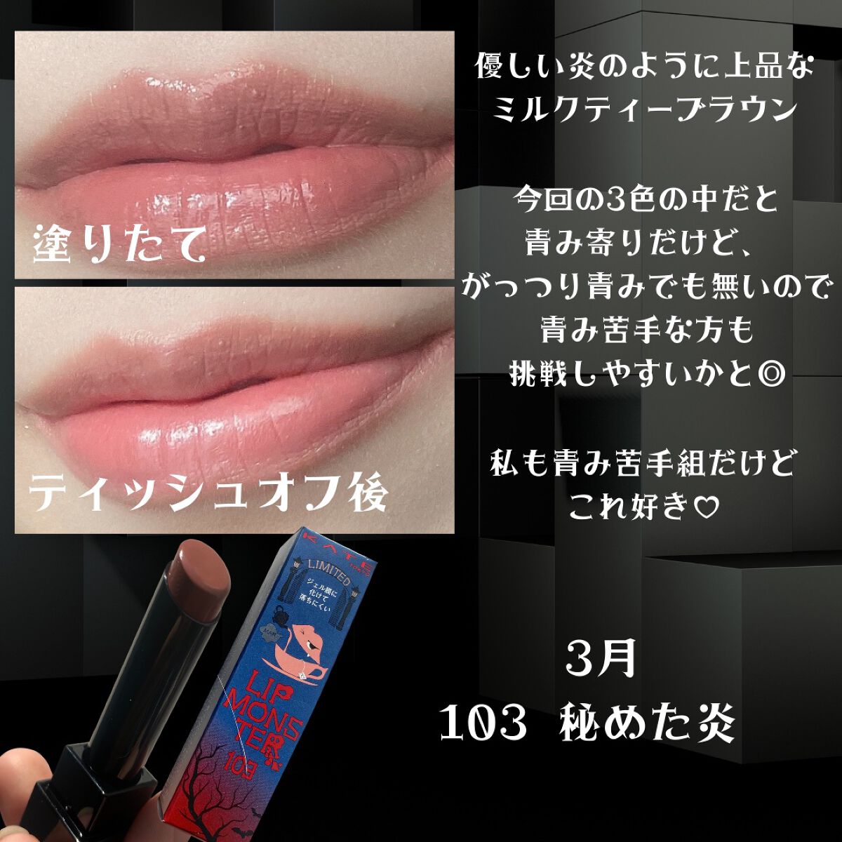 ケイト リップモンスター/KATE/口紅を使ったクチコミ(5枚目)