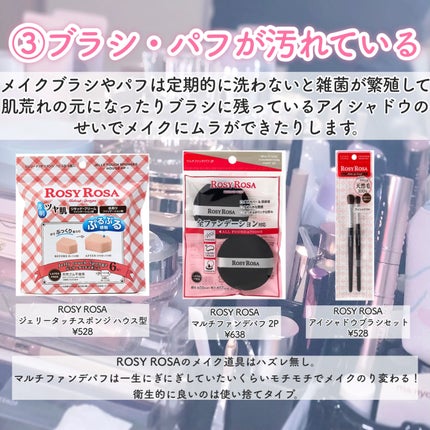 アイシャドウブラシセット/ロージーローザ/メイクブラシを使ったクチコミ(4枚目)