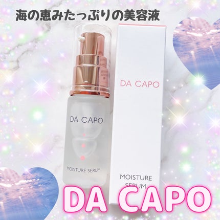 モイスチャーセラム/DA CAPO/美容液を使ったクチコミ(1枚目)