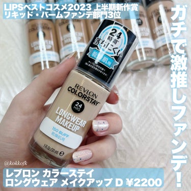 REVLON カラーステイ ロングウェア メイクアップ Dのクチコミ「\ ガチで使い込んでるベスコスファンデ /


〻 REVLON
────────────
カ.....」（2枚目）