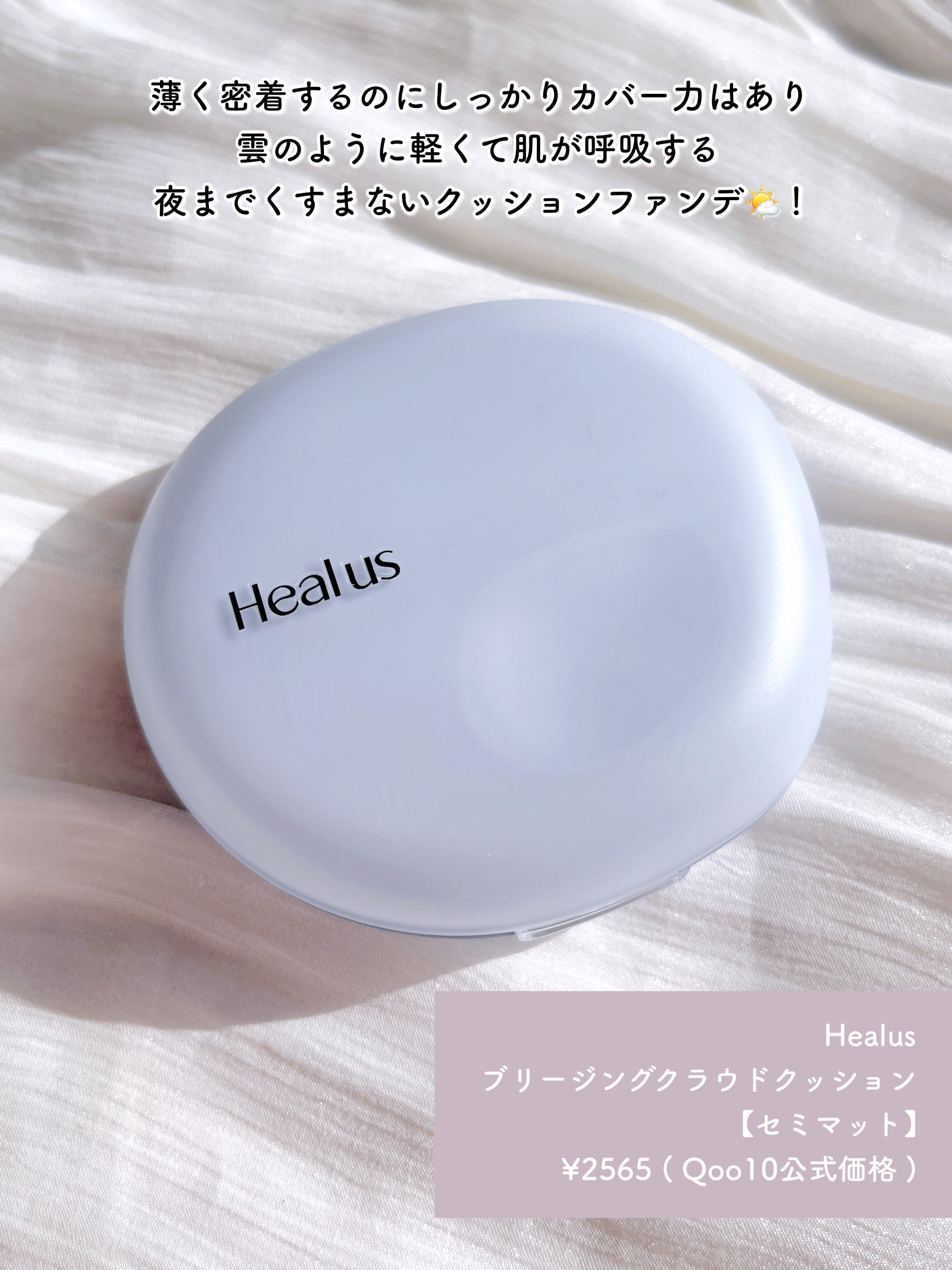 Skin breathing cushion Cloud/Healus/クッションファンデーションを使ったクチコミ（2枚目）