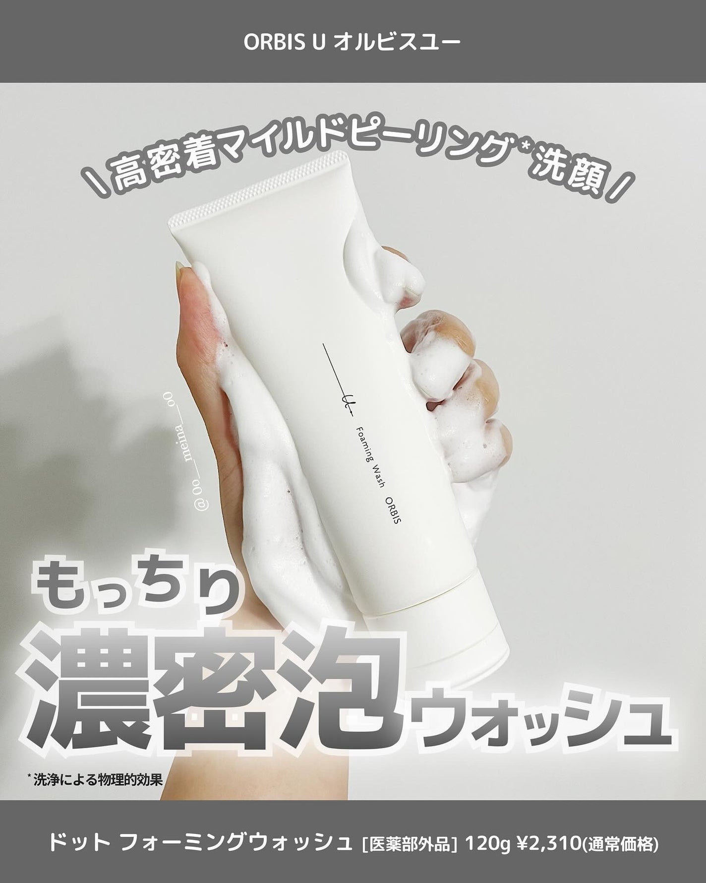 オルビスユー ドット フォーミングウォッシュ/オルビス/洗顔フォームを使ったクチコミ(1枚目)