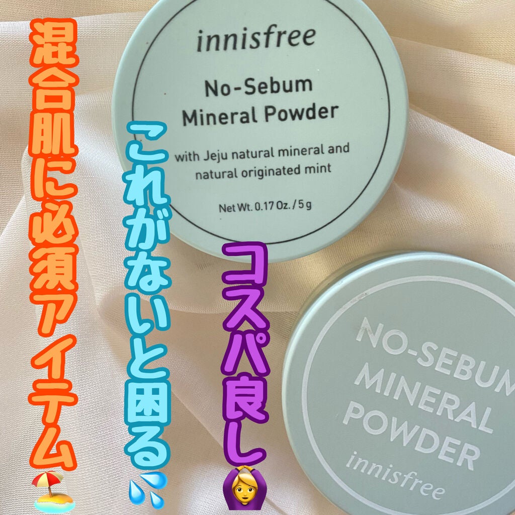 ノーセバム ミネラルパウダー N/innisfree/ルースパウダーを使ったクチコミ(1枚目)