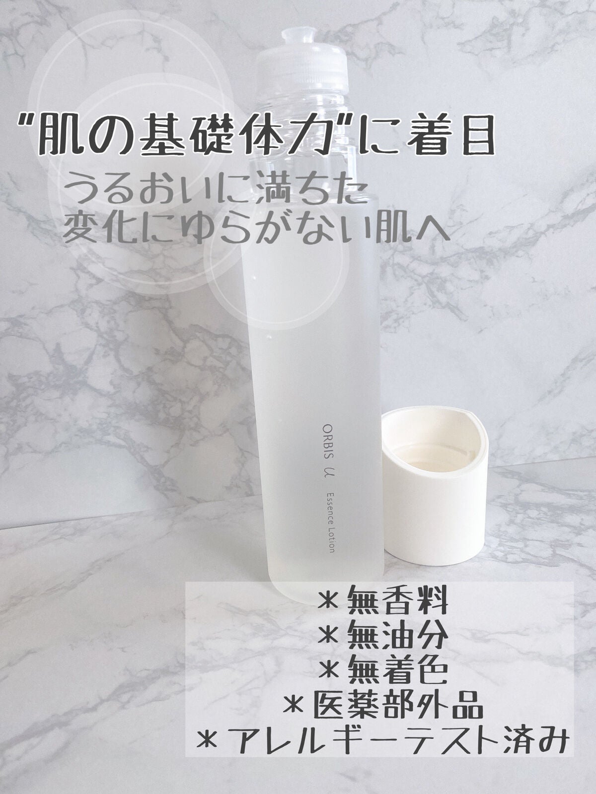 オルビスユー エッセンスローション /オルビス/化粧水を使ったクチコミ(3枚目)