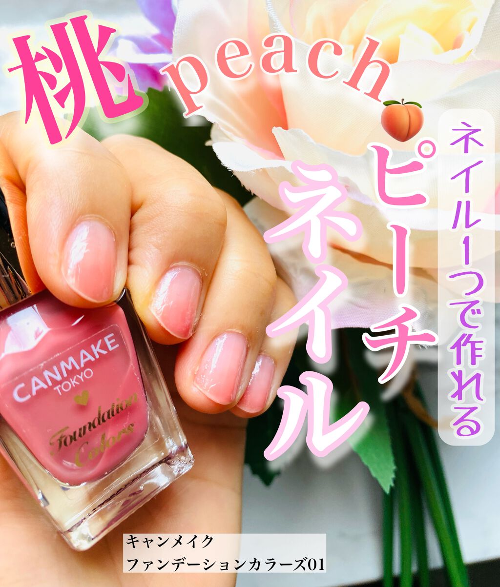 ファンデーションカラーズ/キャンメイク/マニキュアを使ったクチコミ(1枚目)
