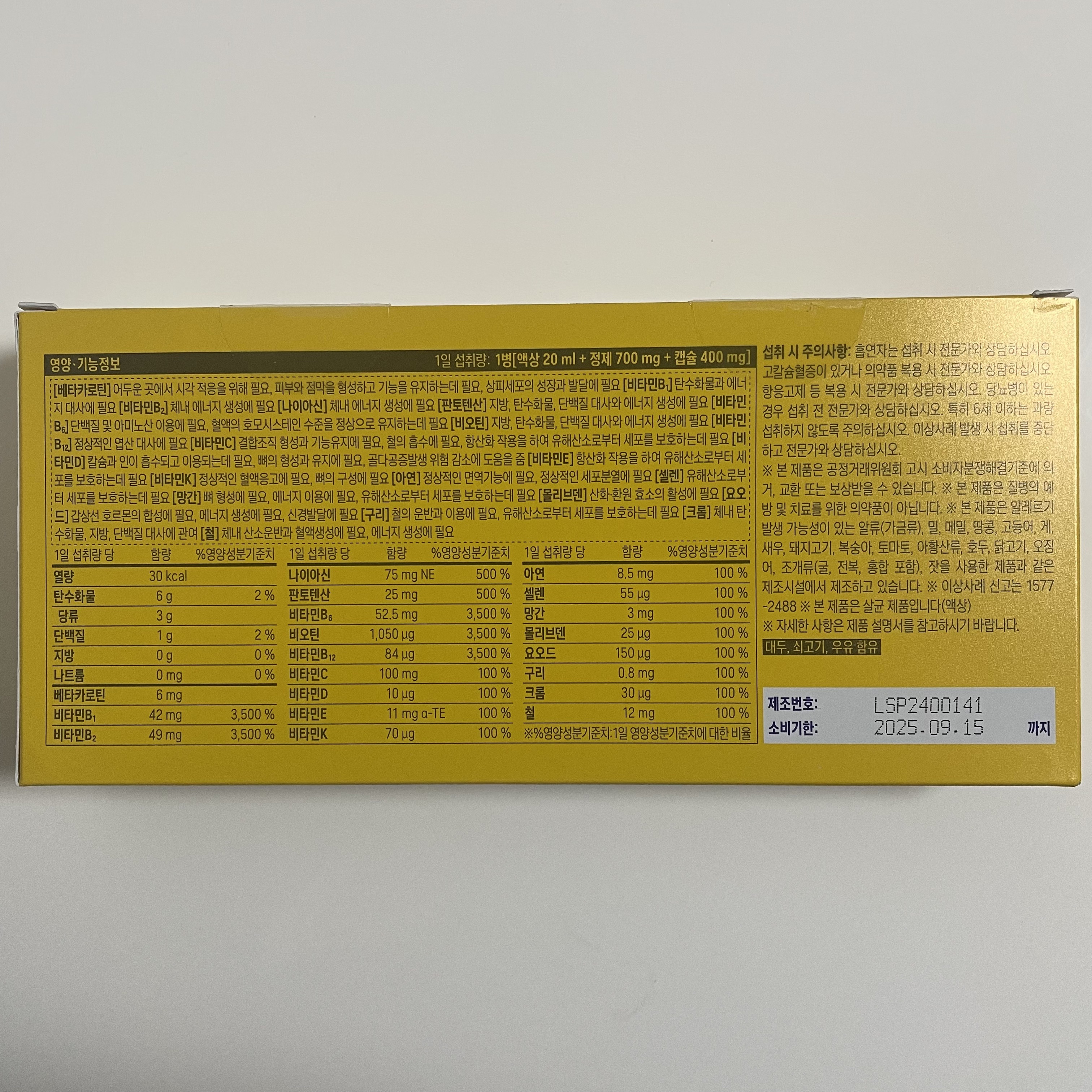 ヨエスターオールインワンイミューンビタミンショット20/ESTHER FORMULA/健康サプリメントを使ったクチコミ（3枚目）