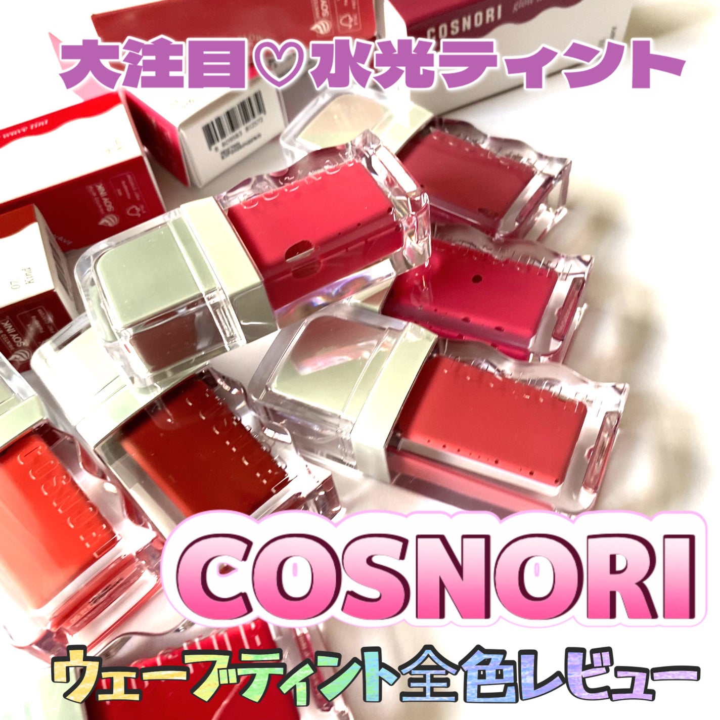 フローウェーブティント/COSNORI/リップティントを使ったクチコミ(1枚目)