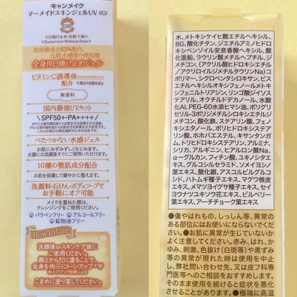 マーメイドスキンジェルUV/キャンメイク/日焼け止めジェルを使ったクチコミ(8枚目)