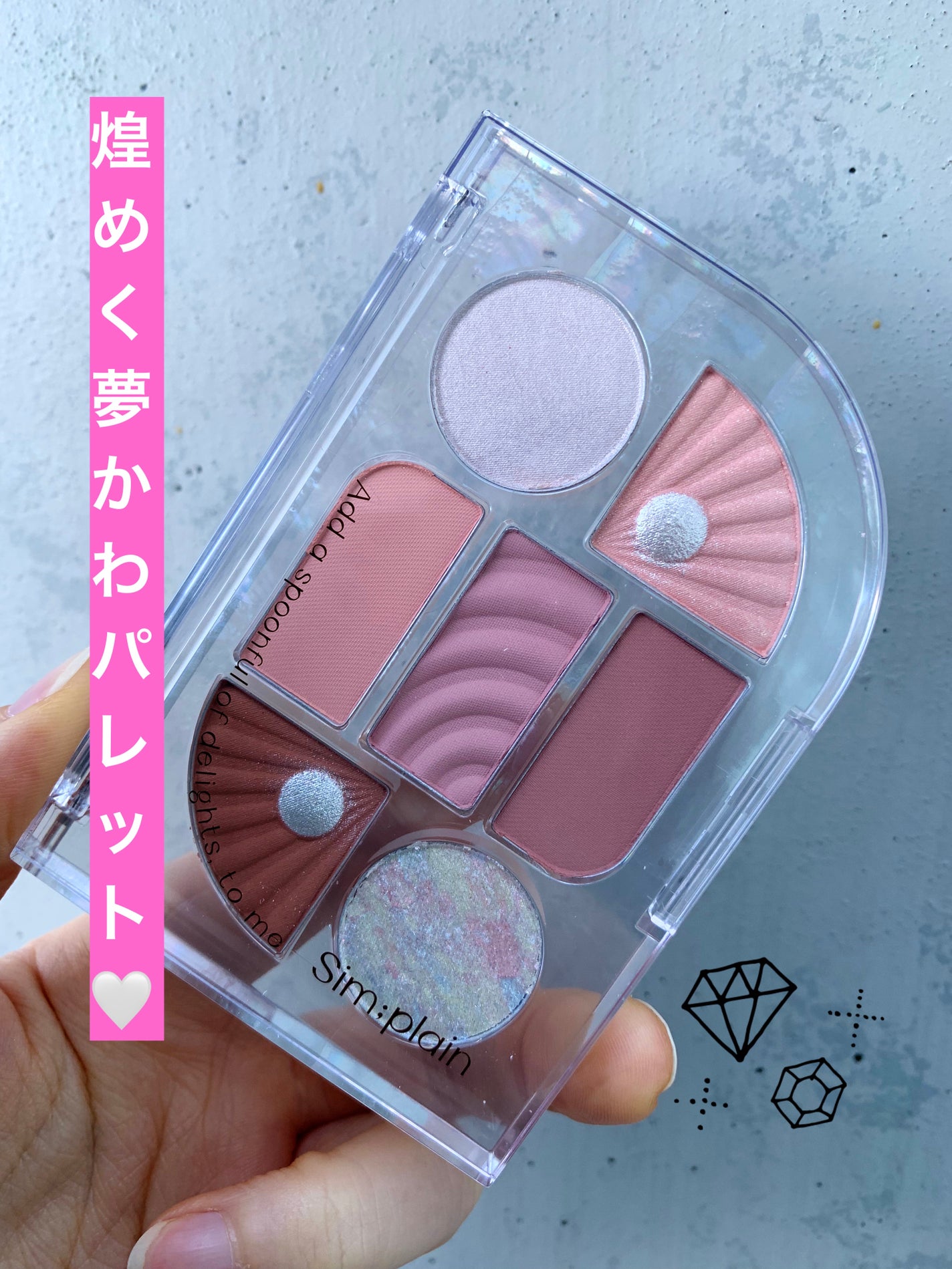 シンプレイン アイパレット/Sim;plain/アイシャドウパレットを使ったクチコミ(1枚目)