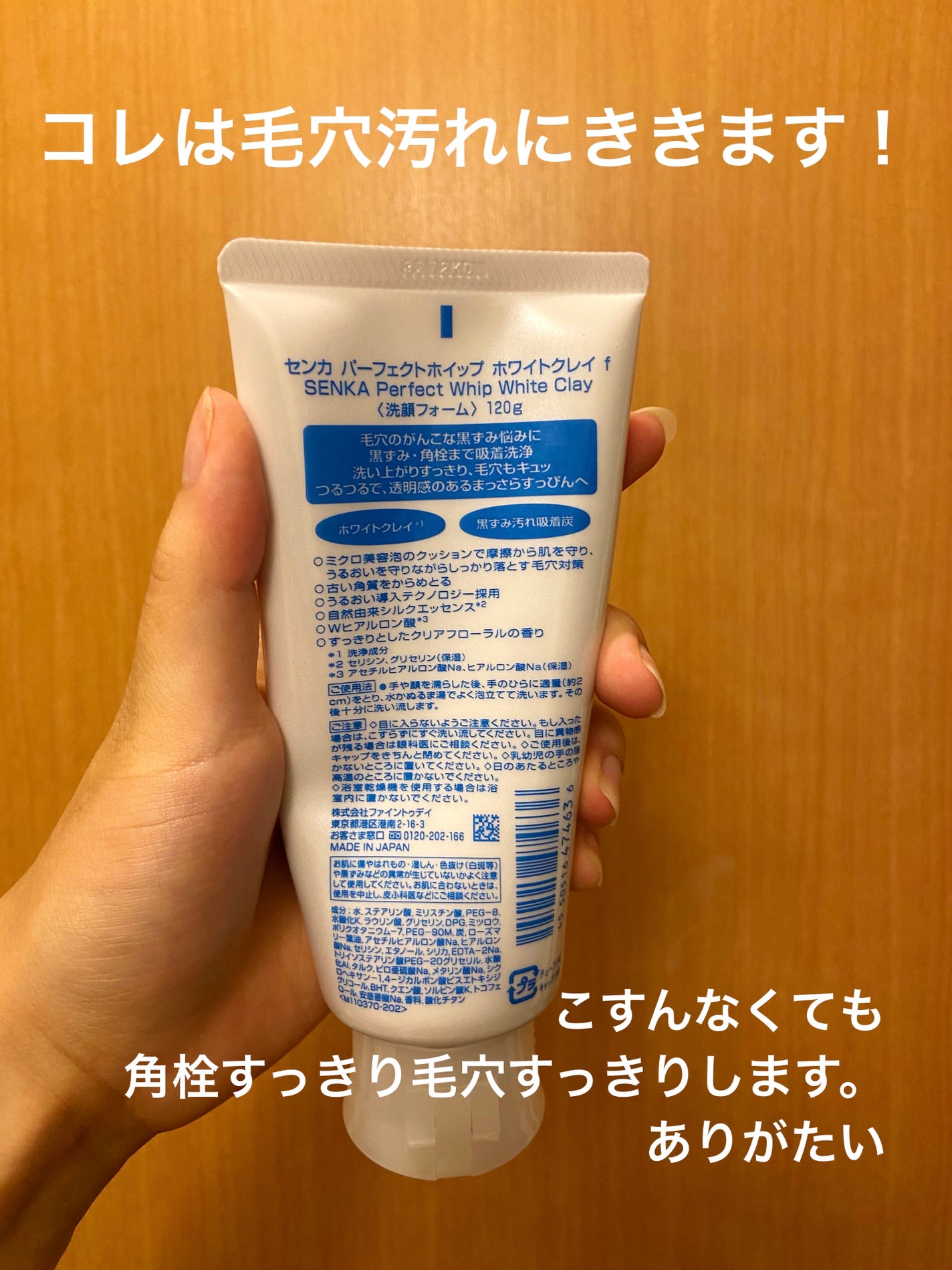 パーフェクトホイップn/SENKA(専科)/洗顔フォームを使ったクチコミ(3枚目)