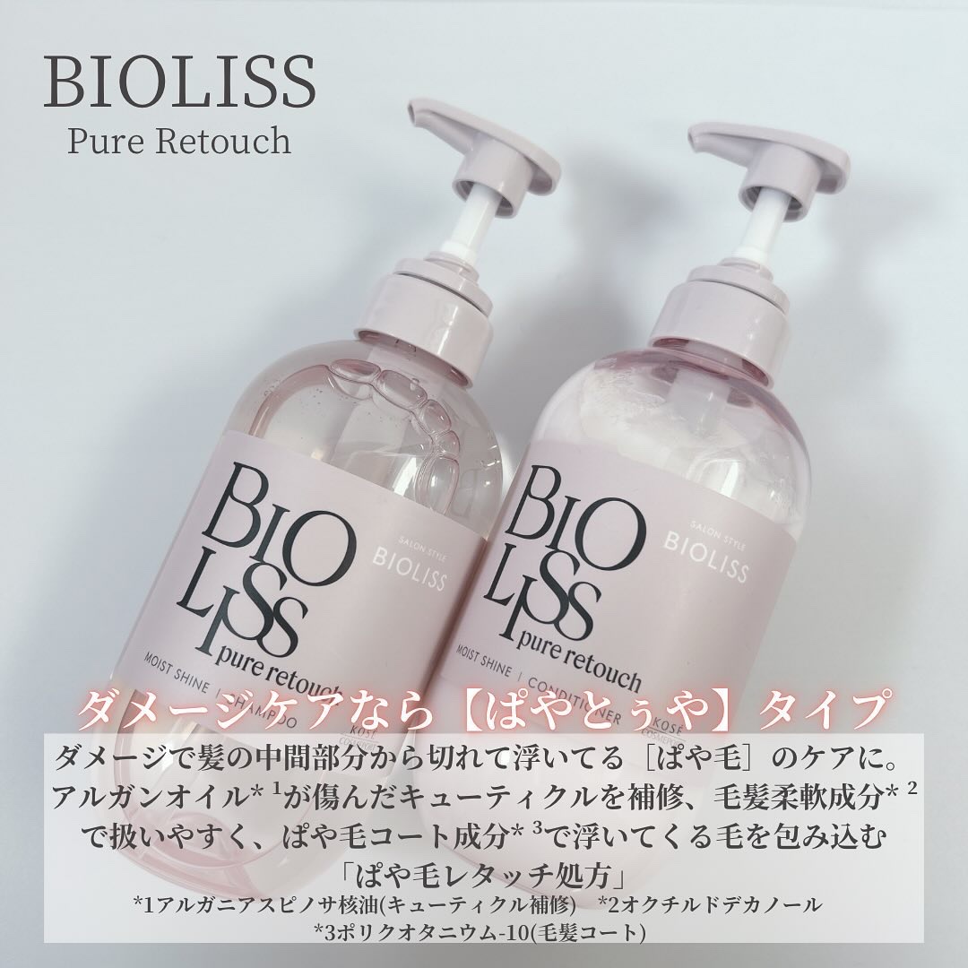 SS ビオリス ピュアレタッチ ぱやとぅや シャンプー/ヘアコンディショナー/SSビオリス/市販シャンプーを使ったクチコミ（2枚目）
