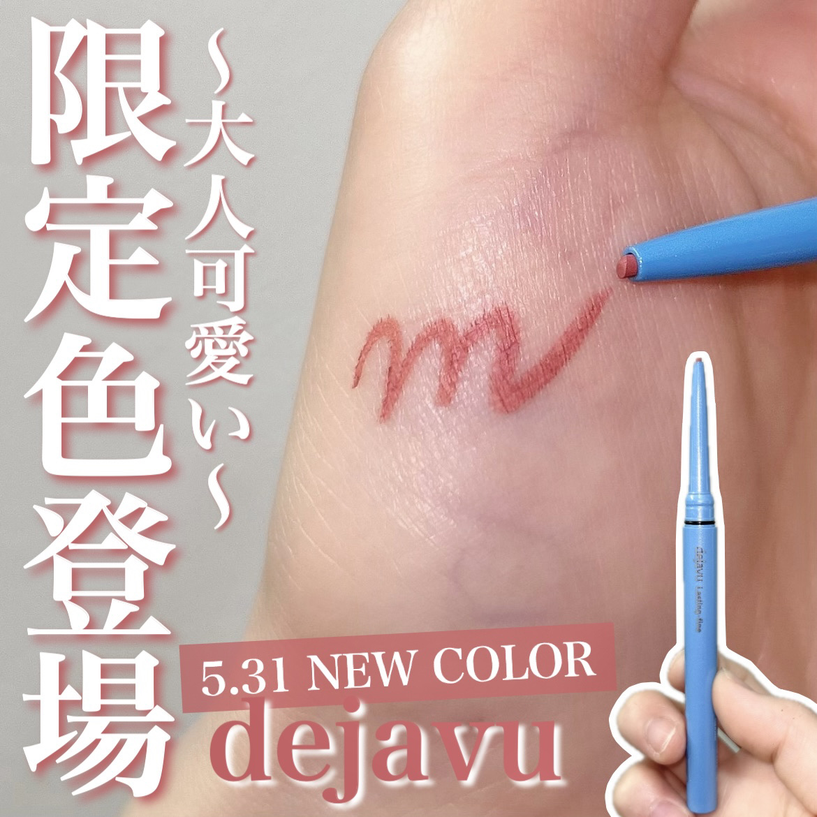 「密着アイライナー」極細クリームペンシル/デジャヴュ/ペンシルアイライナーを使ったクチコミ（1枚目）