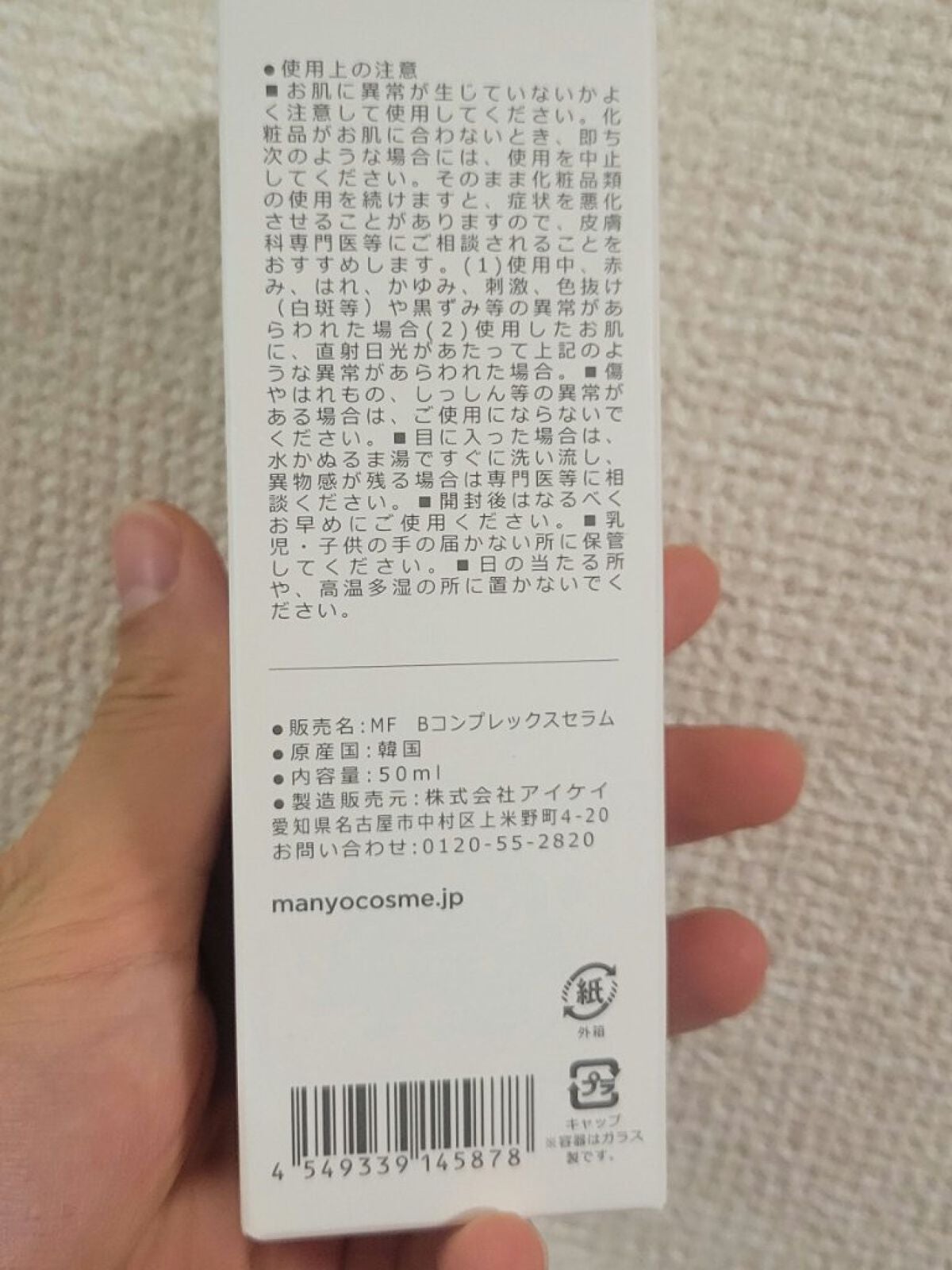 ビフィダバイオームコンプレックスセラム/manyo/美容液を使ったクチコミ(3枚目)