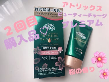 アトリックス ビューティーチャージプレミアム 瞬間つや美肌 桜の香りのクチコミ「
愛用アトリックスハンドクリームが
なくなったので、アトリックスの
ビューティーチャージプレミ.....」（1枚目）