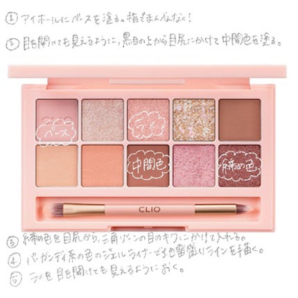 プロ アイ パレット/CLIO/アイシャドウパレットを使ったクチコミ(3枚目)