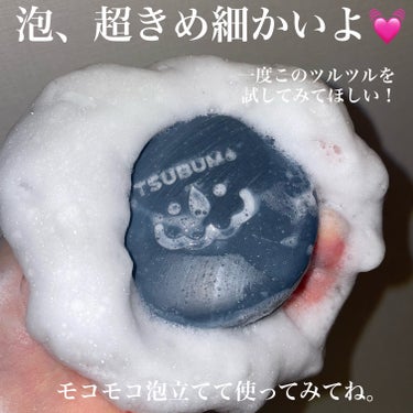 TSUBUMOミネラルソープ/アクティフリー/洗顔石鹸を使ったクチコミ（5枚目）