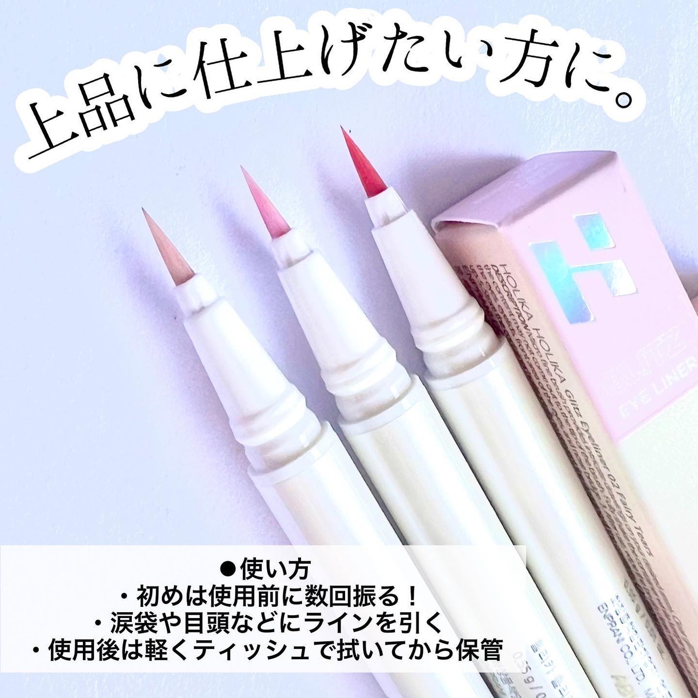 グリッツアイライナー/HOLIKA HOLIKA/リキッドアイライナーを使ったクチコミ(8枚目)