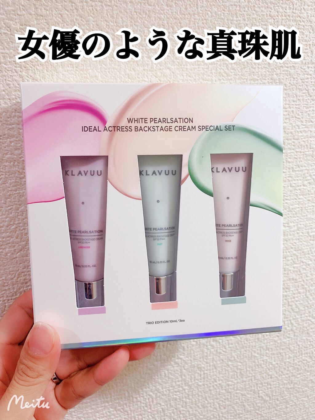 WHITE PEARLSATION  IDEAL ACTRESS BACKSTAGE CREAM/KLAVUU/化粧下地を使ったクチコミ（1枚目）