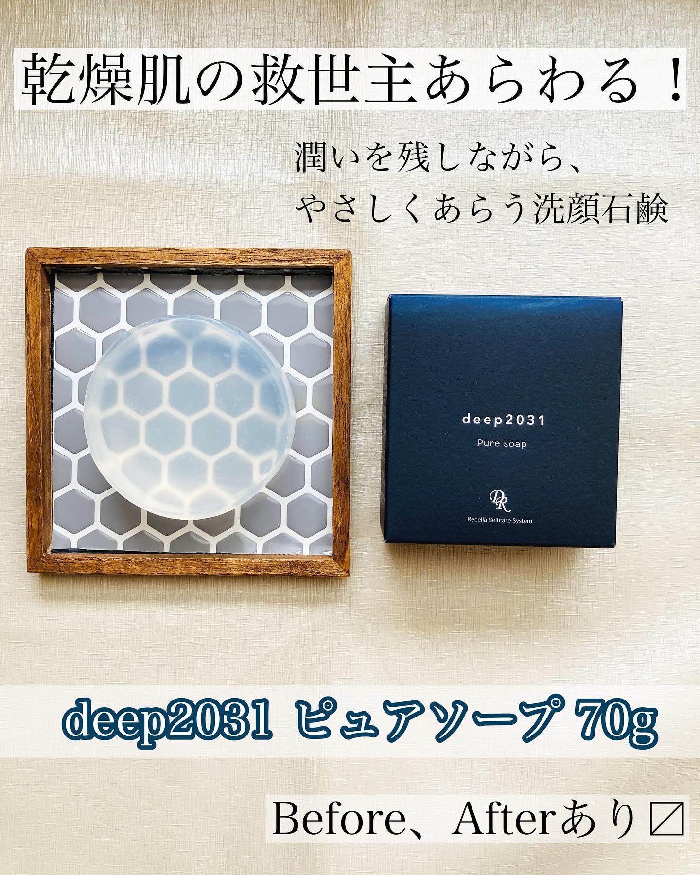 deep2031 ピュアソープのクチコミ「しっかり洗えてるのに、つっぱらない！かさかさしない！泡で洗う洗顔石鹸

【deep2031 ピ.....」（1枚目）