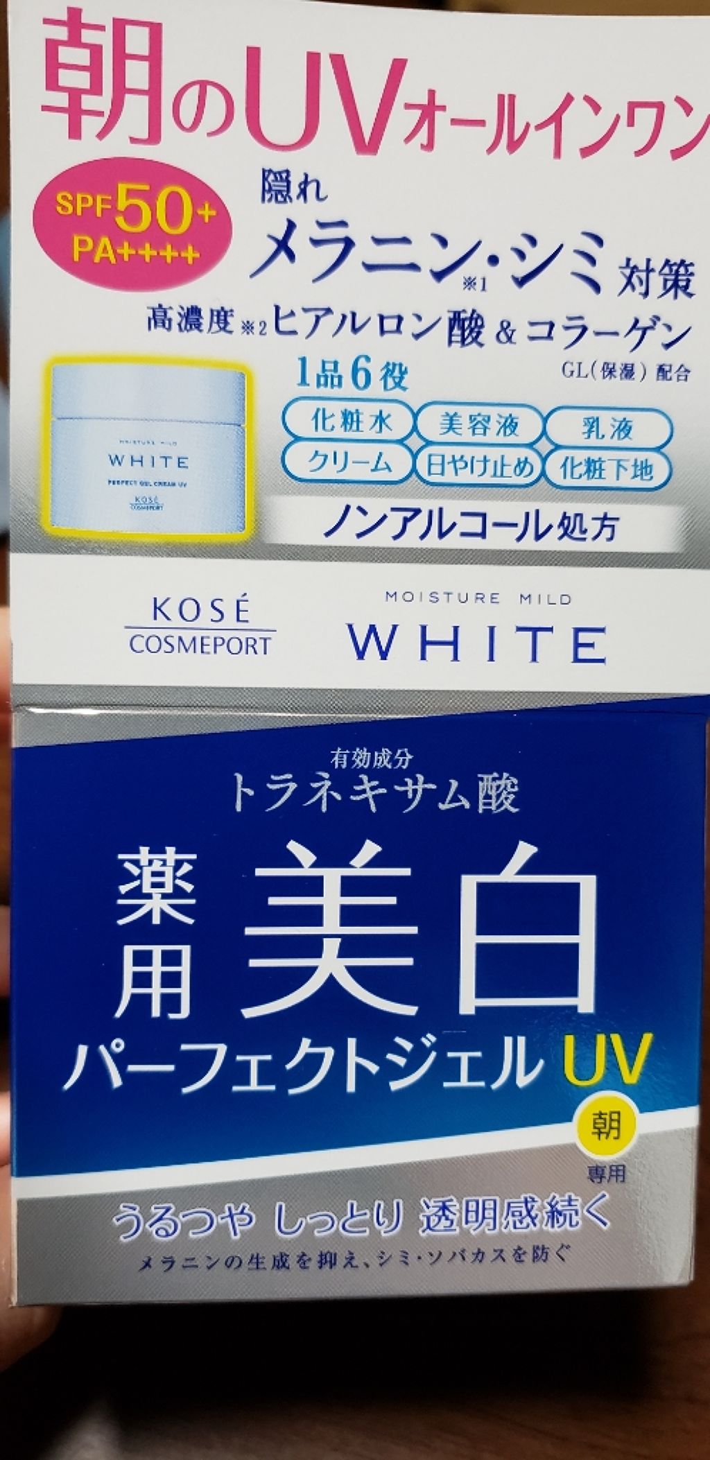 パーフェクトジェル/モイスチュアマイルド ホワイト/オールインワン化粧品を使ったクチコミ（1枚目）