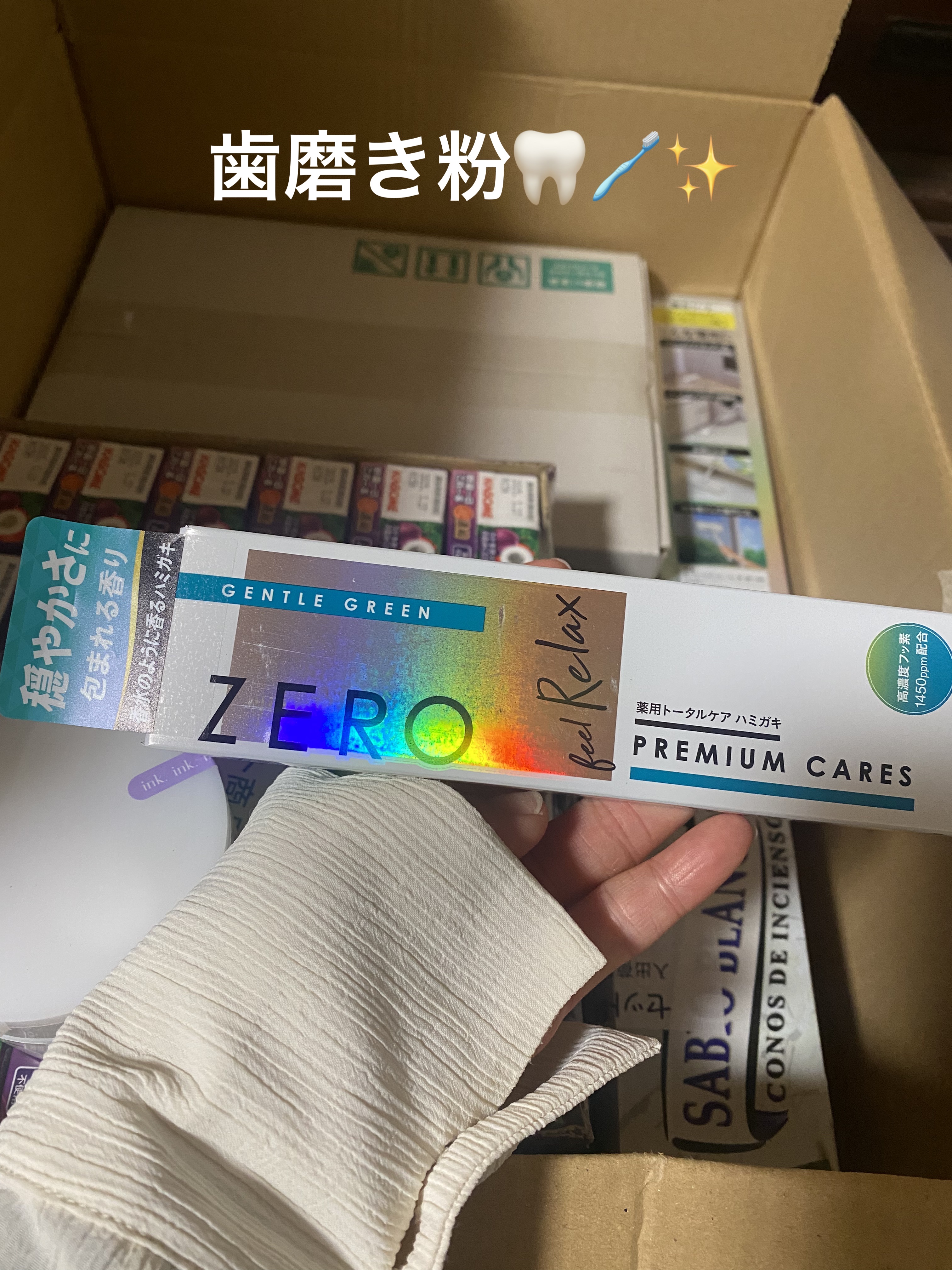 ゼロ プレミアムケアズ リラックス/ゼロプレミアムケアズ/歯磨き粉を使ったクチコミ（1枚目）